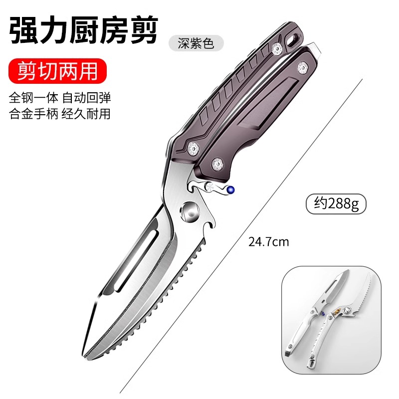 德国多功能厨房剪刀强力不锈钢鸡骨剪家用剪鸡鸭鹅肉骨头专用L7163 【升级加厚】炫耀紫柄自动强力鸡骨剪