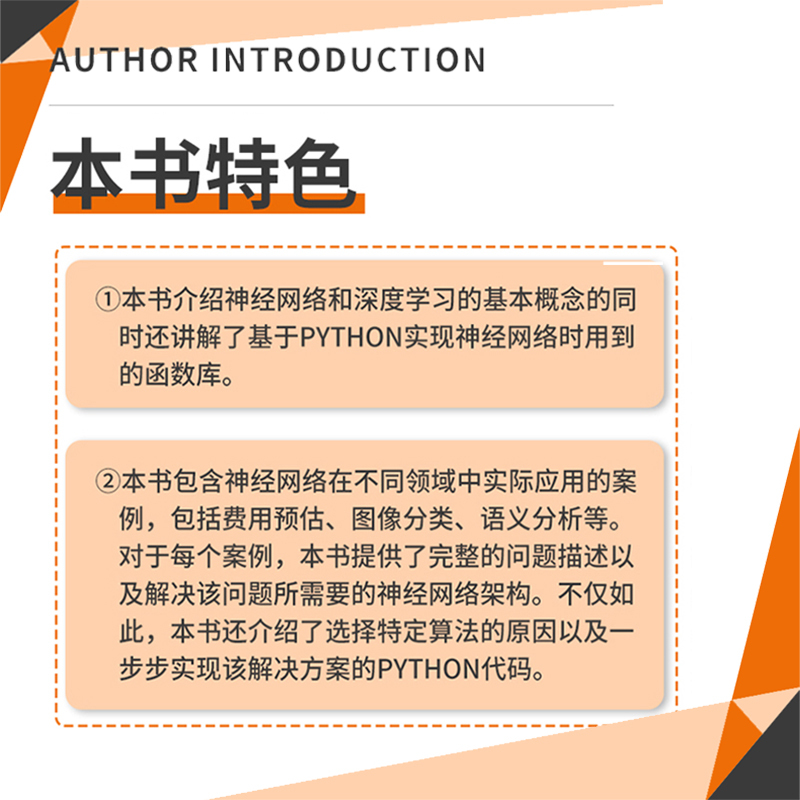 [正版]Python神经网络项目实战 Python深度学习机器学习实战 人工智能神经网络机器视觉