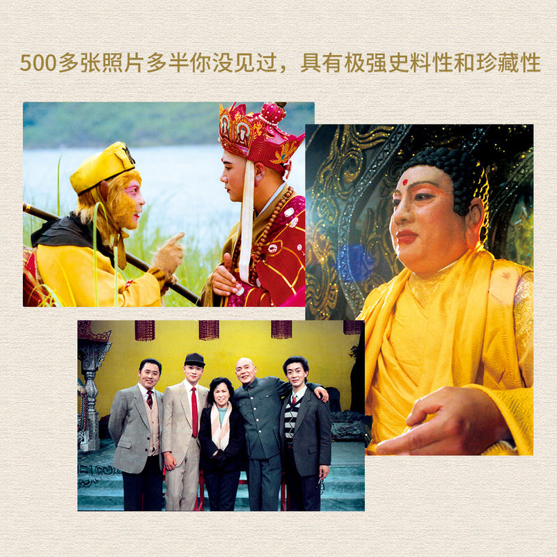 [正版] 1982版西游记拍摄档案 王崇秋 画册照工作照试装照书籍信场记单美工日记场记单收藏600余张压箱底照片记录珍高清大图