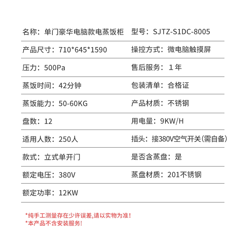 疆途者 商用电蒸箱蒸饭车单门12盘豪华电脑款电蒸饭柜 380V 12kW SJTZ-S1DC-8005高清大图