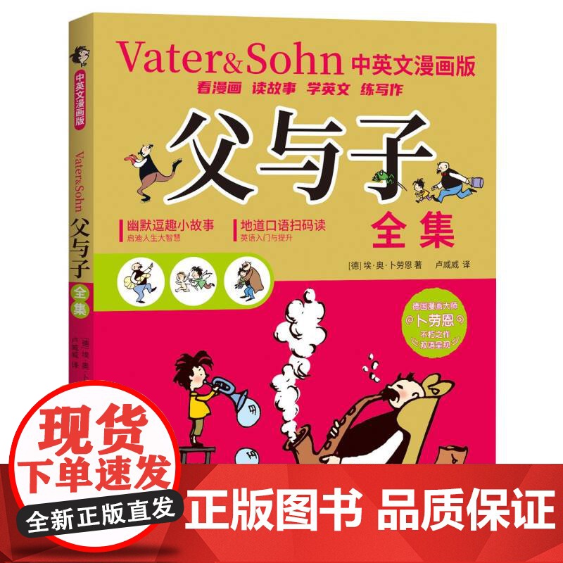 父与子全集(中英文漫画版)高清大图