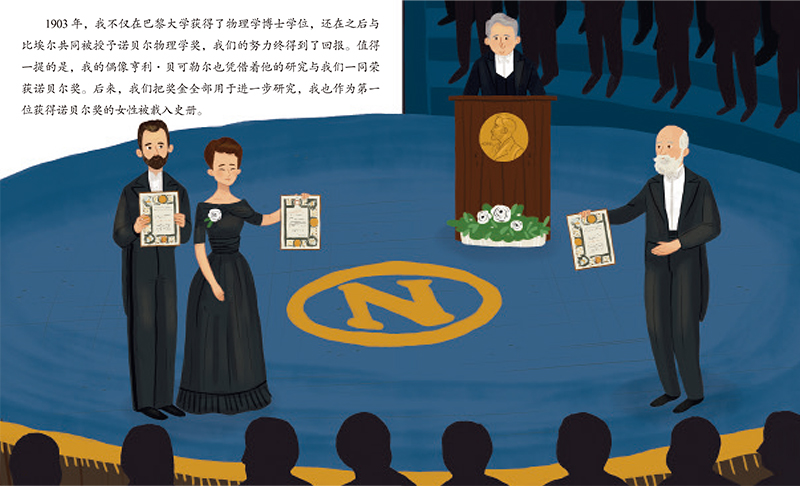 玛丽·居里 [正版]玛丽·居里 少儿插画绘本 居里夫人的故事 天才小传记系列 历史人物故事 儿童教育 人生观世界观 启蒙高清大图