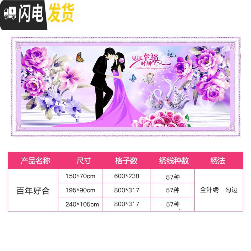 三维工匠新婚十字绣2019新款绣情侣结婚款线绣客厅简约现代卧室清新满绣 [丝线]195×90厘米中格三股绣[送工具]满绣高清大图