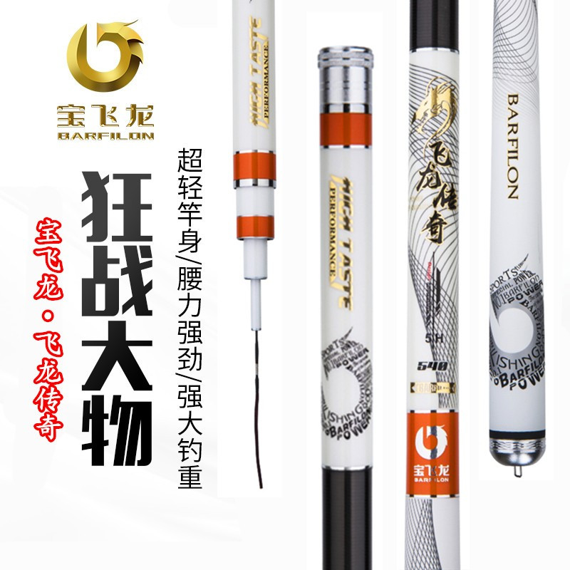 正品 宝飞龙鱼竿 飞龙传奇 超轻超硬5H28偏19调黑坑竞技台钓鱼竿大物竿
