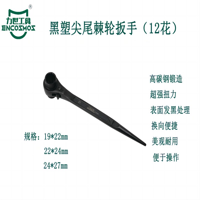 力世工具 黑塑尖尾棘轮板手(12花) 1把高清大图
