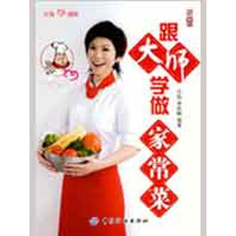 【M】跟大师学做家常菜/文怡“心”厨房-9787506453349