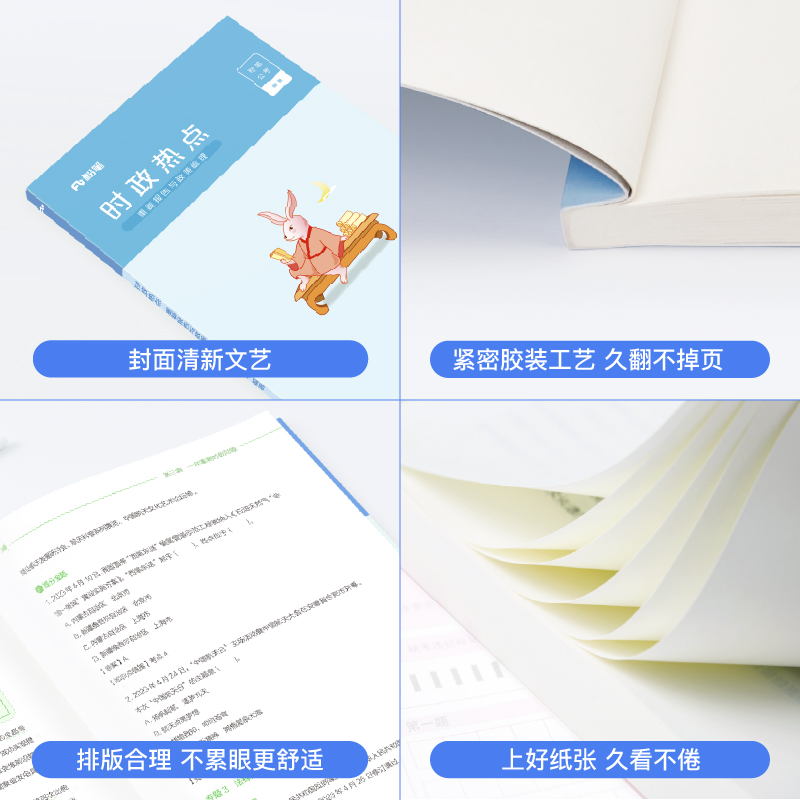 时事政治(逐月更新) [正版]公考2025国省考公务员考试时事政治新版时政热点2024国考事业单位公安招警教师招聘军队文高清大图