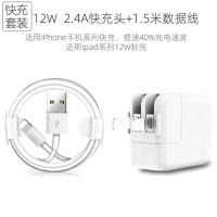 适配苹果充电器iphone数据线快充5/6/7p/xs/8plus/max/ipa|2.4A快充头1.5米数据线【套装】