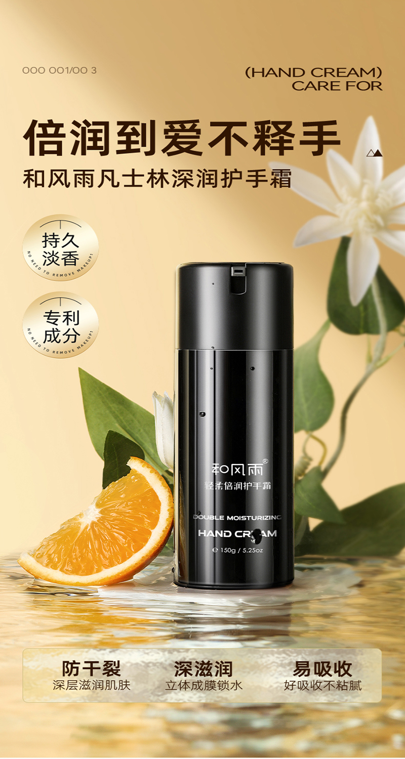 和风雨润肤套装滋润身体乳400g+滋润护手霜150g+润唇膏3.3g高清大图