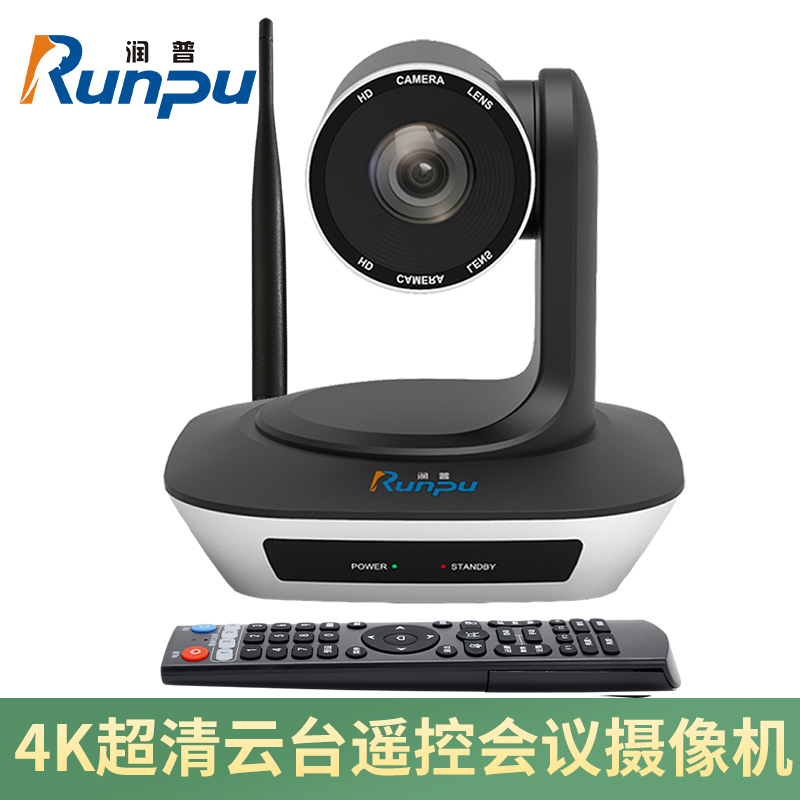 润普Runpu视频会议摄像头无线摄像头1080P大广角云台遥控会议摄像头RP-S-W1080高清大图