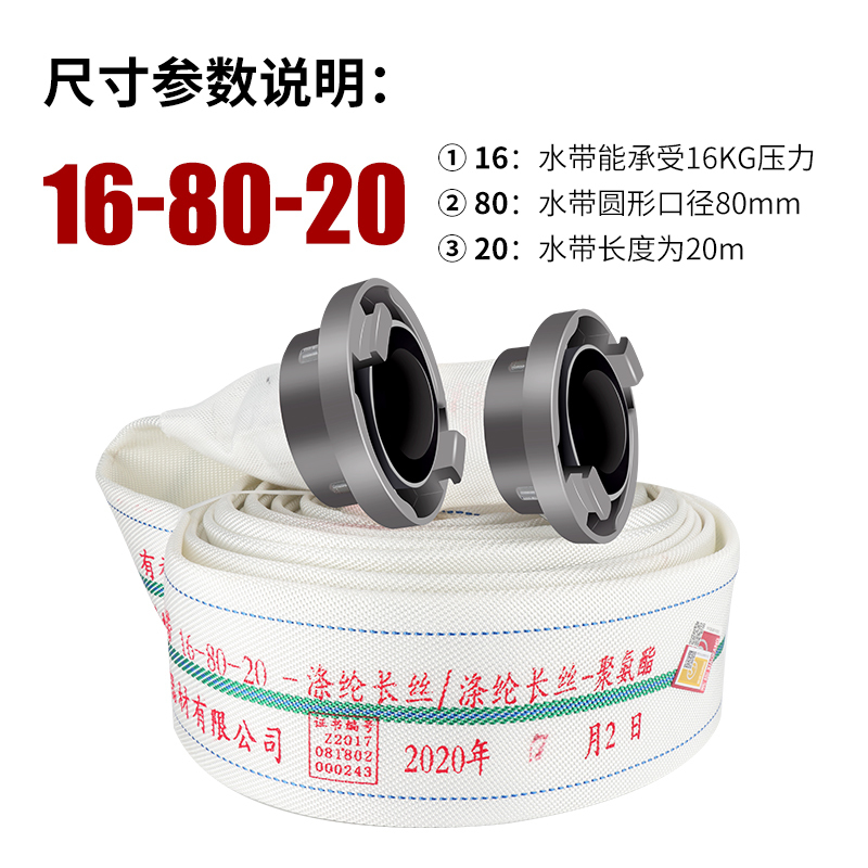 消防水幕水带16-80-20米喷雾水带3寸雾状水带DN80冷却防火分隔设施聚氨酯内衬车用维修应急工具