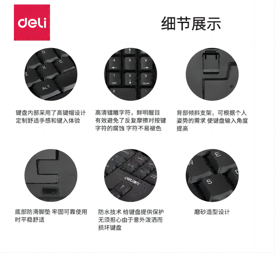 test得力3712有线键盘(黑)高清大图