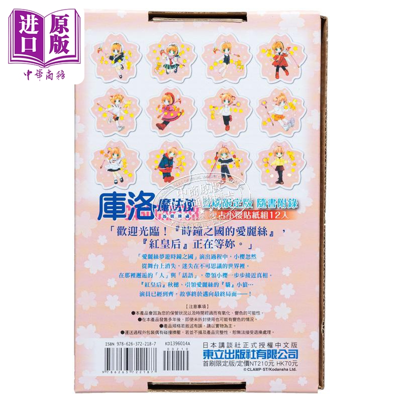 [正版] 漫画 库洛魔法使 透明牌篇 14 首刷限定版 CLAMP 台版漫画书 东立出版中商原版高清大图