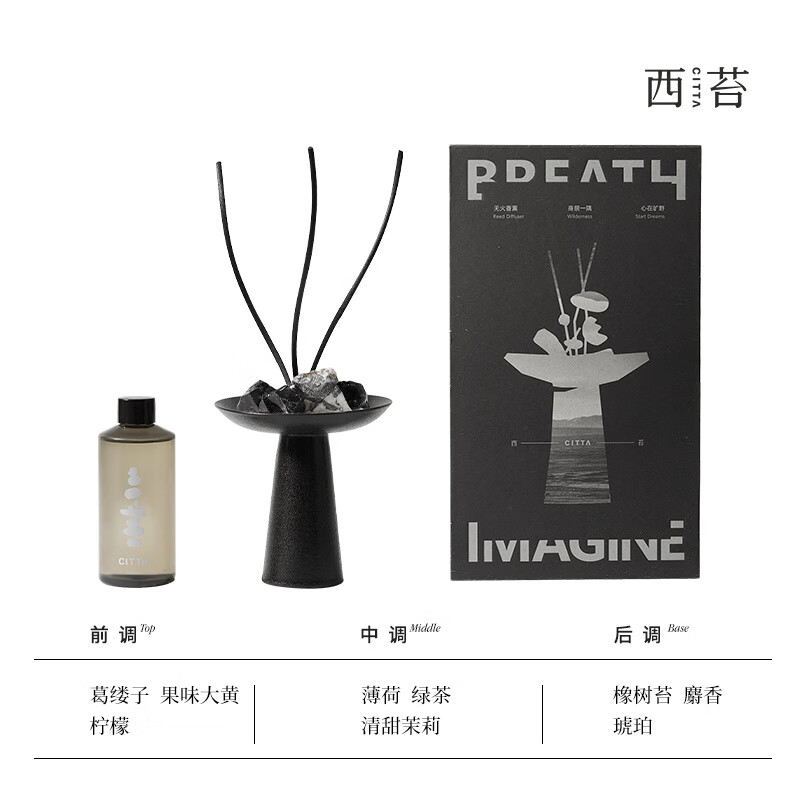 CITTA 旷野之水-木兮禅茶香薰礼盒(香薰液200ml+晶石150g)
