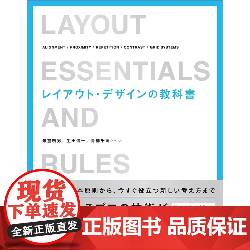 【】日文原版 设计参考 排版设计教科书 レイアウトデザインの教科書 米倉明男、生田信一、青柳千郷 SBクリエイテ