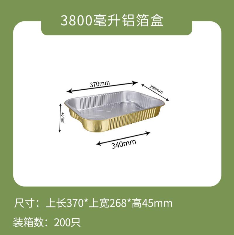 一次性打包盒金色铝箔商用餐盒外卖锡纸盒5套装-盒子+塑料盖+XF370-3800ml-盒子+塑料盖+XF370-380