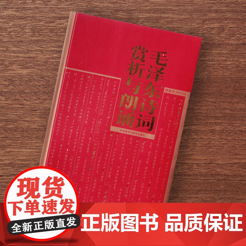 [外研社]毛泽东诗词赏析与朗诵高清大图