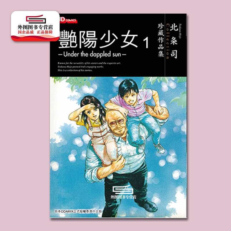 [正版]外图港版漫画北条司短篇集 三册合集 / 北条司 玉皇朝高清大图