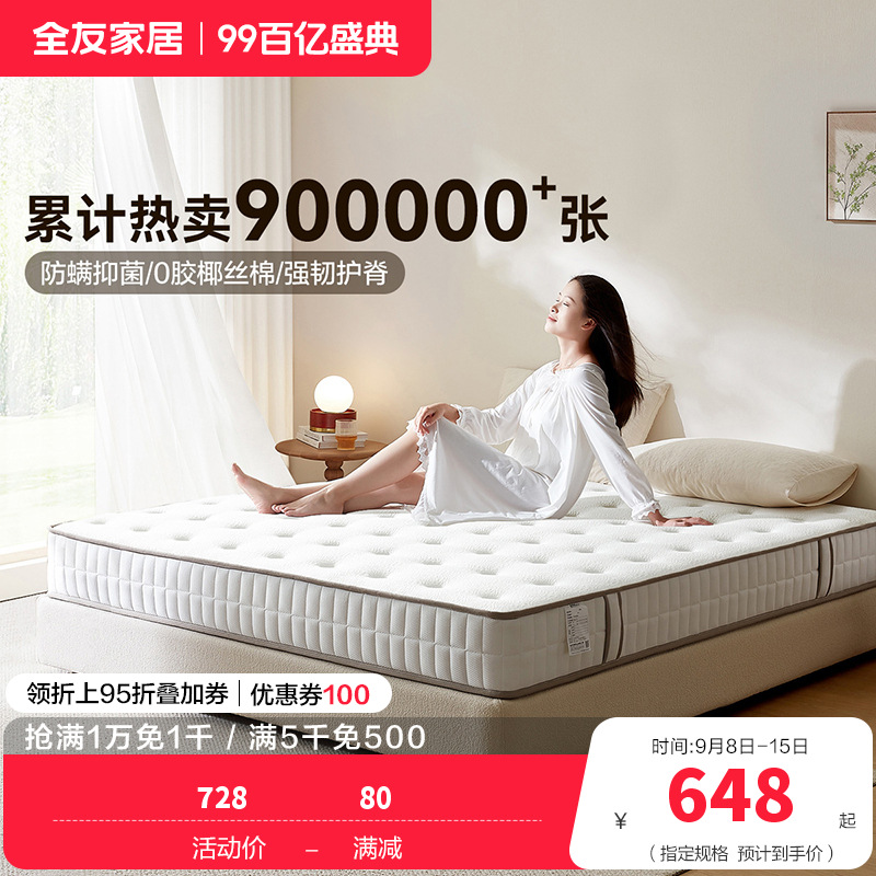 [爆]全友家居软硬两用 椰棕/乳胶床垫 针织面料精钢/袋装弹簧床垫床垫