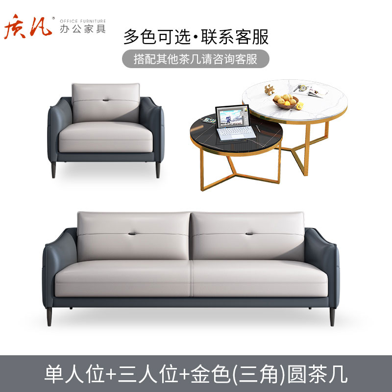 质凡 办公室沙发现代时尚休闲接待沙发茶几组合 单人位+三人位+金色(三角)圆茶几