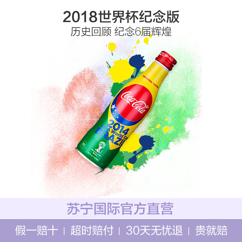【单瓶装】cocacola 可口可乐 20周年世界杯珍藏版 250ml/瓶 6届世界杯举办国版 铝罐装 世界杯可乐