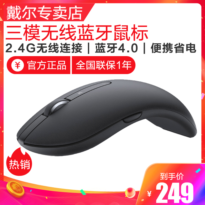 戴尔（DELL）WM527无线鼠标 笔记本台式电脑一体机通用办公商务无线鼠标 黑色