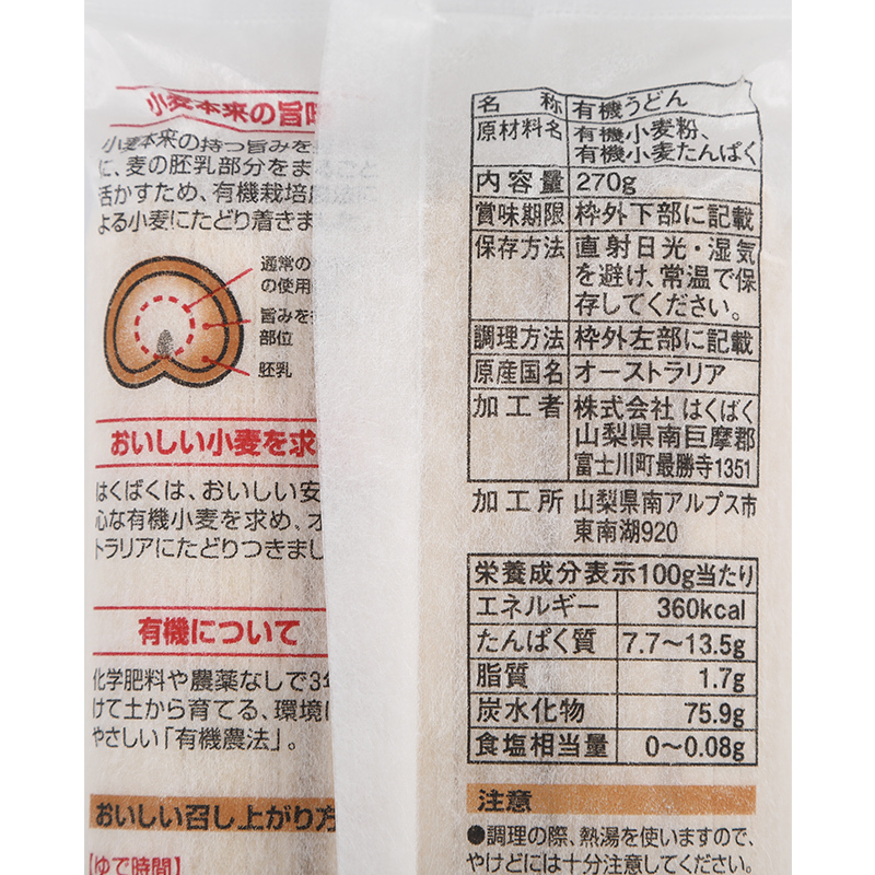 黄金大地(Hakubaku)黄金大地宝宝有机乌冬细面 270g/袋 海外进口 婴儿面条