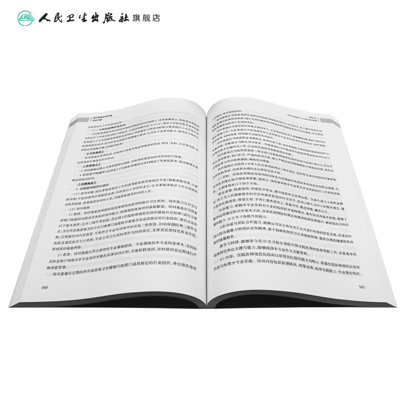 [正版]医疗机构法务管理实用手册 2023年12月参考书 9787117356824