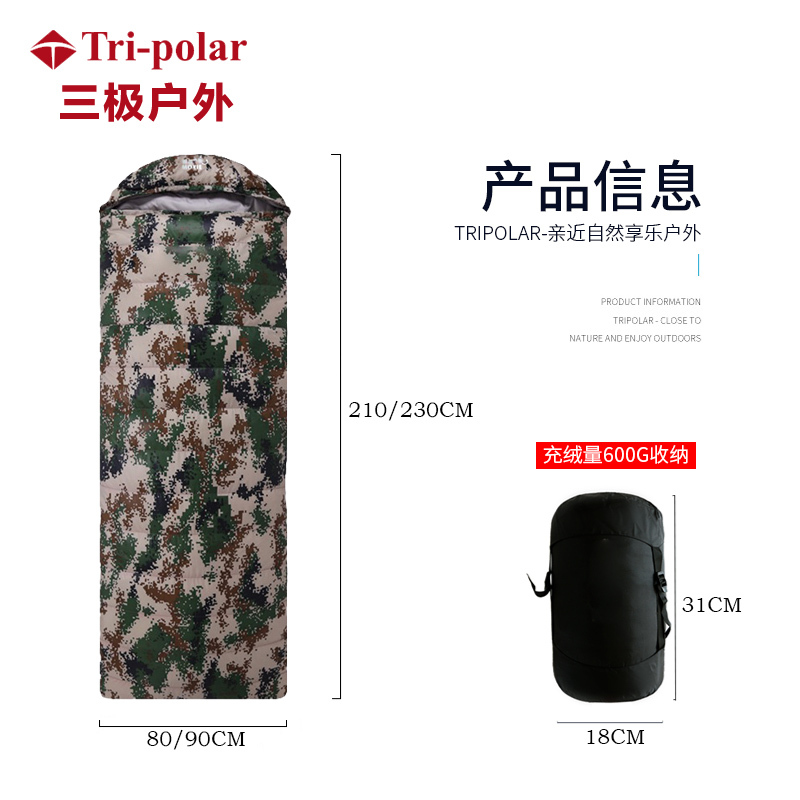 三极户外(Tripolar) TP2978 成人睡袋户外迷彩登山露营旅行信封羽绒睡袋加宽加大羽绒睡袋