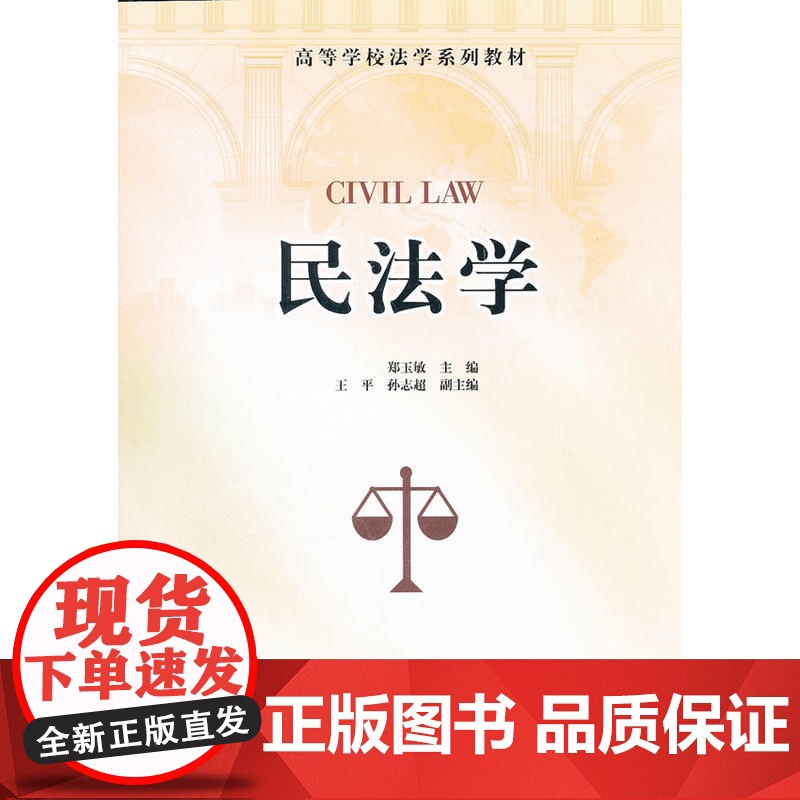 民法学(高等学校法学系列教材)高清大图