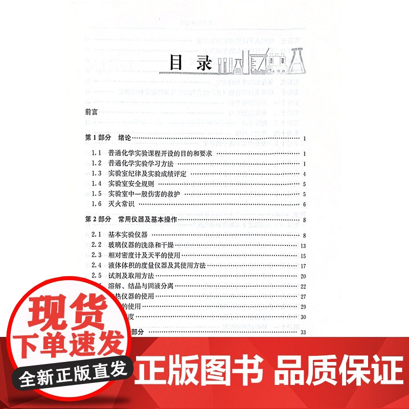 普通化学实验 施和平,阿娟 编 中国农业出版社9787109253681高清大图