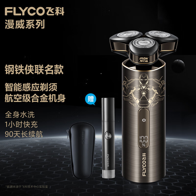 飞科 电动剃须刀FS989 钢铁侠联名款