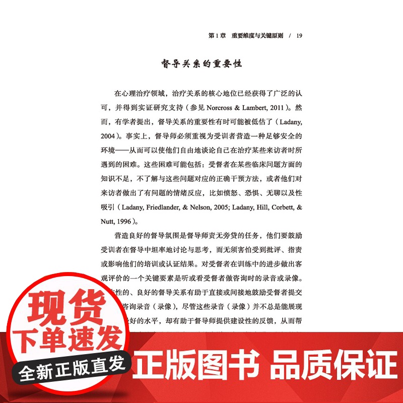 万千心理.认知行为治疗督导精要精装咨询经典认知行为认知和认知行为疗法心理咨询与治疗心理咨询师治疗师精神科医生督导高清大图
