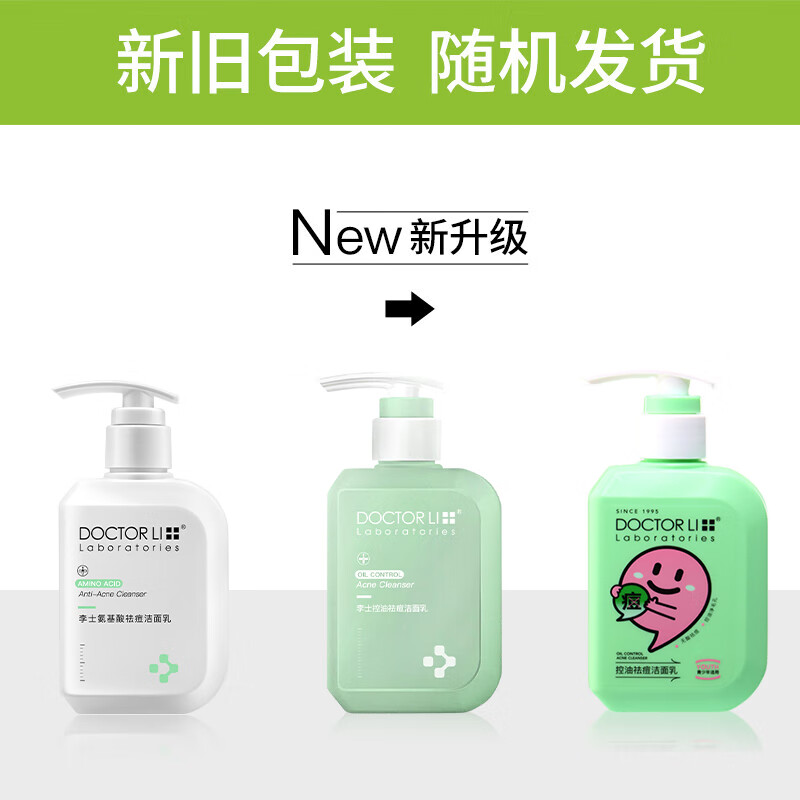 DOCTOR LI 控油祛痘洁面乳150gLYS-003深层清洁毛孔洗面奶清爽控油男女士温和洁面乳150g高清大图