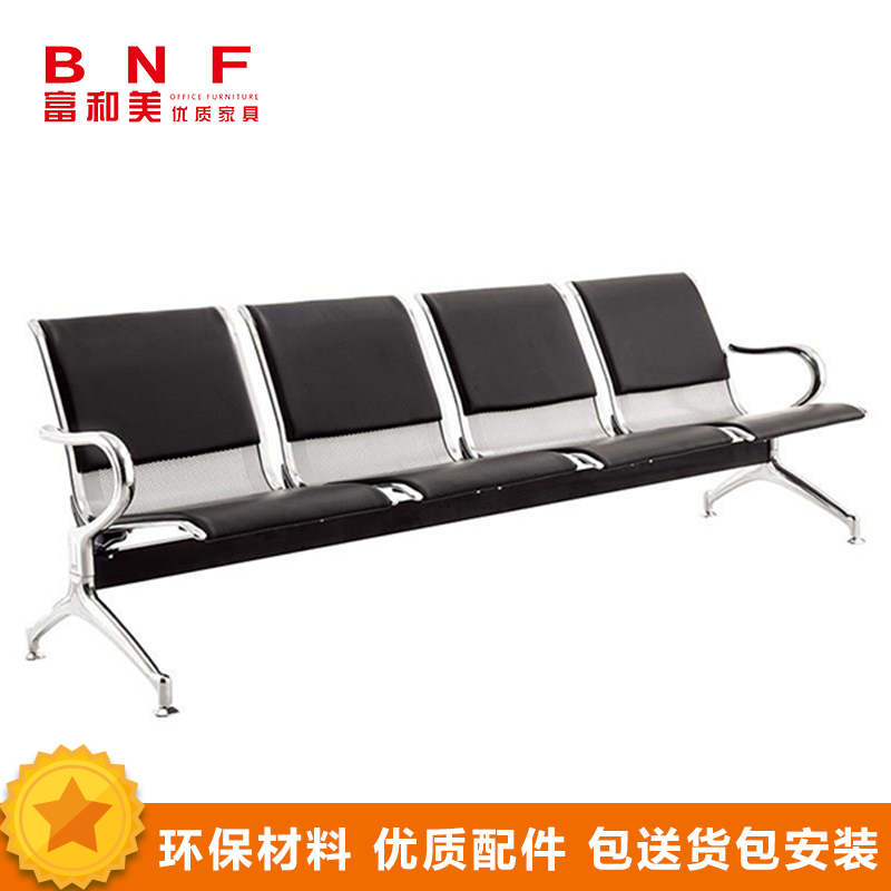 富和美(BNF)连排椅铁长椅子公共办场所接待等候车站连体机场椅公共椅113排椅办公椅 皮艺扶手四人位高清大图