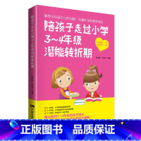 【正版】好妈妈书籍 陪孩子走过小学3~4年级 家庭教育儿百科情商好妈妈胜过好老师儿童教育正面管教儿童教育书籍 育儿书儿家