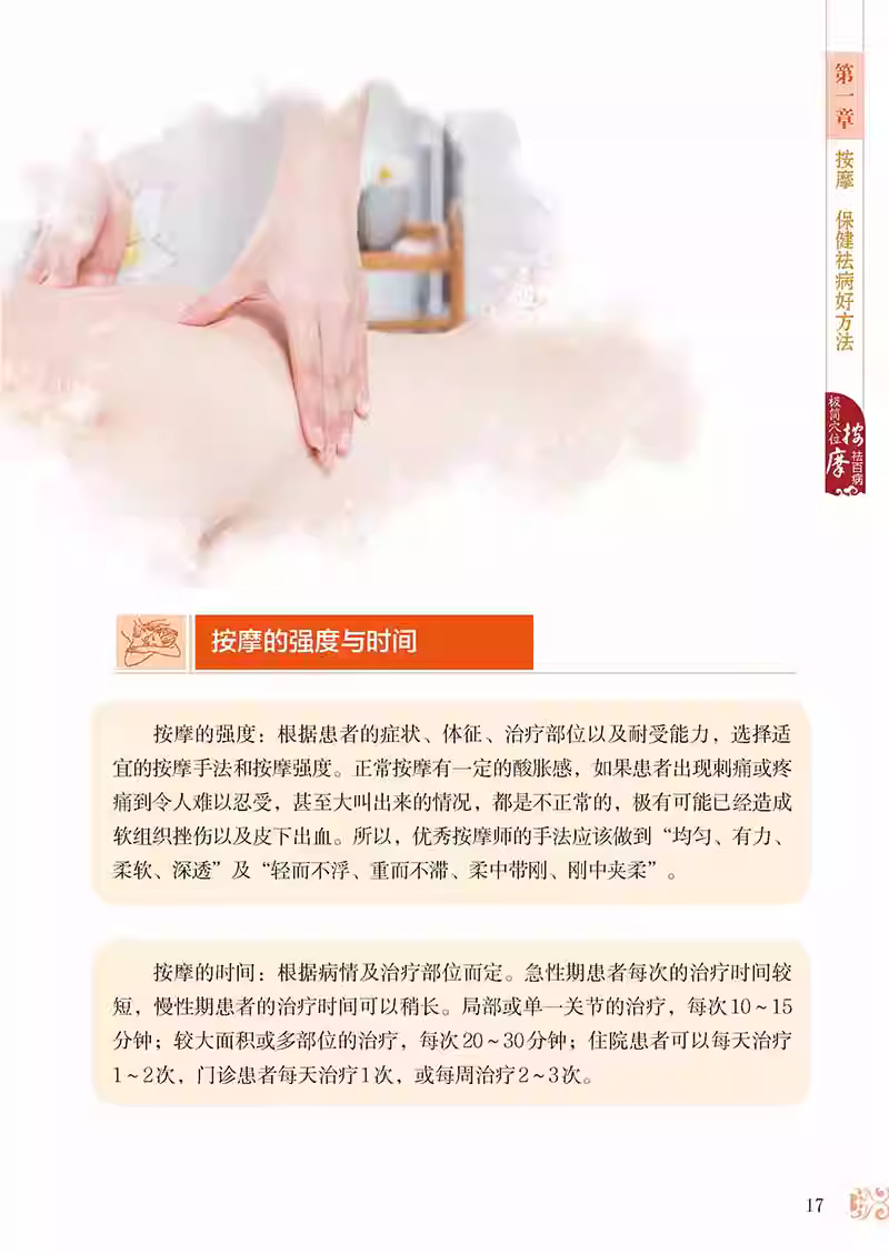 [醉染正版]极简穴位按摩祛百病 高荣荣编著 取穴定位按摩手法 零基础爱好者入门书 家庭养生保健防病治病工具书 中医古籍出高清大图