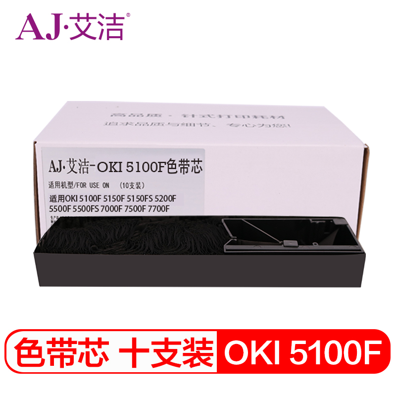 艾洁 OKI 5100F色带芯十支装 适用OKI 5100F 5150F 5150FS 5200F 5500F 黑色