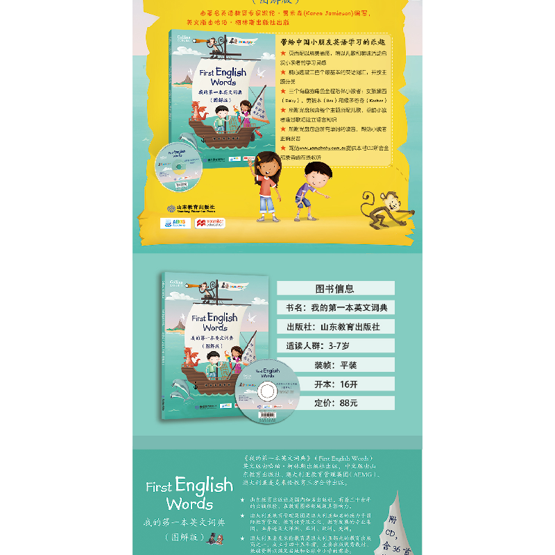 正版新书]我的第一本英文词典(图解版)凯伦·贾米森97875328970高清大图