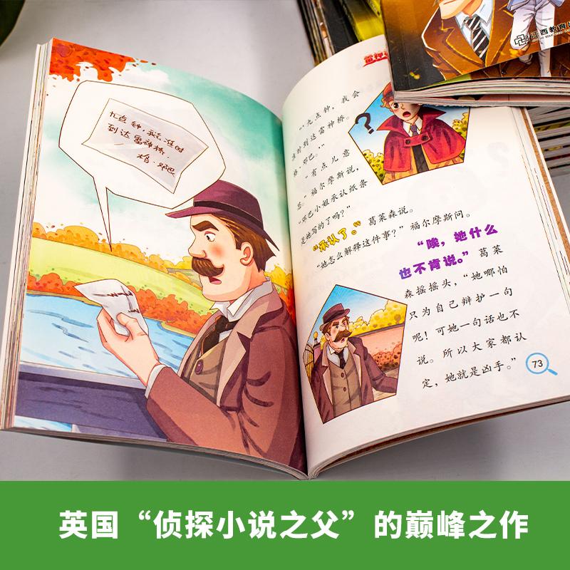 神探福尔摩斯 全四辑(全40册) [正版]福尔摩斯探案全集 福尔摩斯探案集小学生版青少版 侦探推理故事书破案悬疑小说大侦高清大图