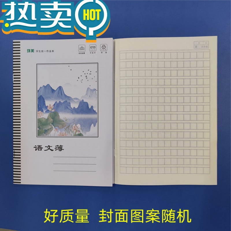 绿彩虹光*斑马线语文本英语本作文本25K单行本拼音写字作业本子 100本英语本