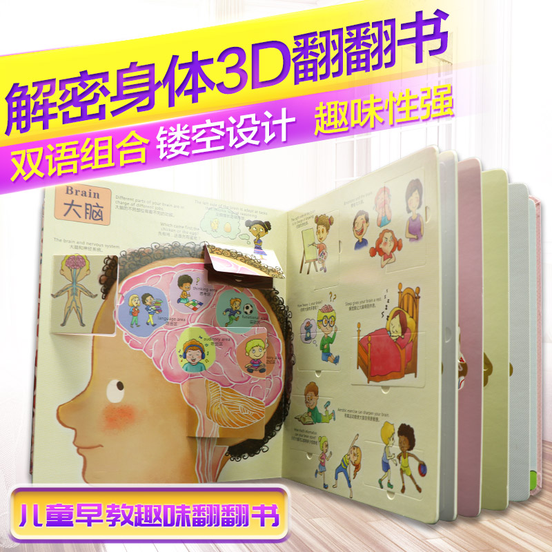 [发现里面·早教双语版]解密身体 [正版]发现里面早教双语版解密身体0-3-6岁儿童早教趣味翻翻书 3D立体少儿科普防疫高清大图