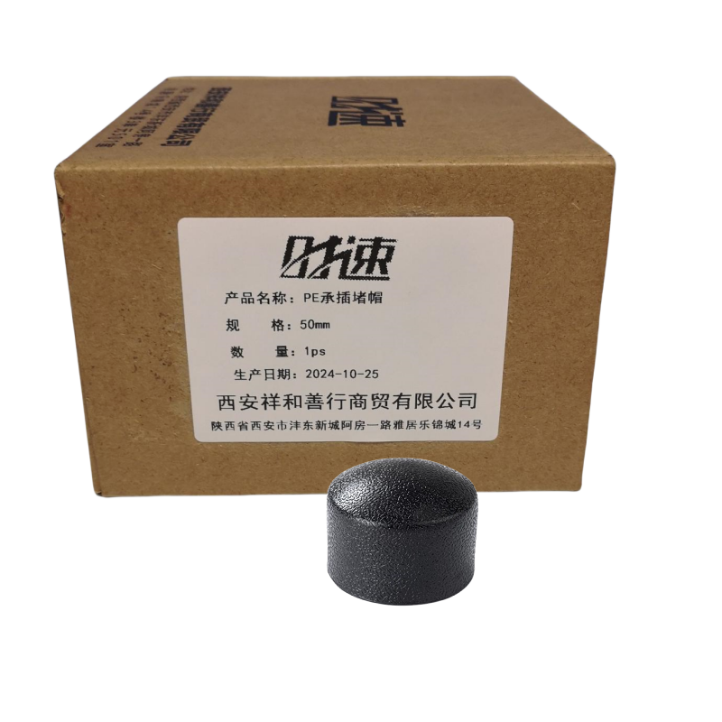 时速 PE承插堵帽 50mm 个高清大图