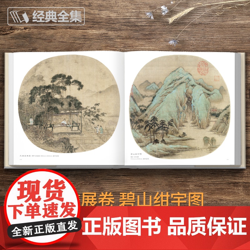 [精装·珍藏版]宋人山水 宋代经典山水画作品集高清还原临摹高清大图