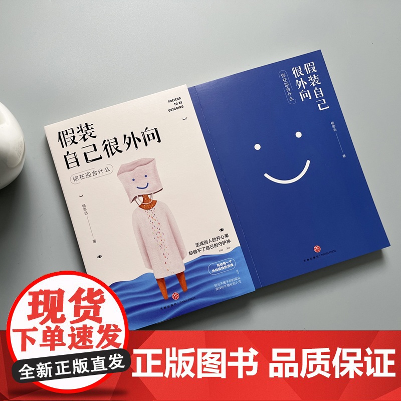 假装自己很外向:你在迎合什么(外向孤独症疗愈手册。假装外向、刻意迎合、习惯讨好、内心敏感,你小心翼翼的样子真让人心疼)高清大图
