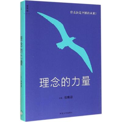 11理念的力量978756043495722