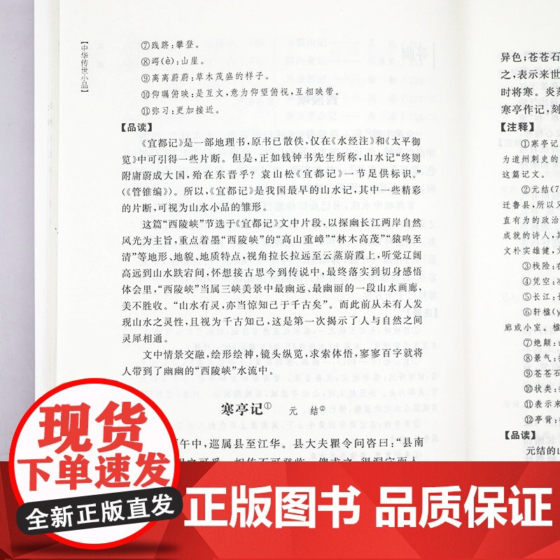 乐山乐水-历代山水小品 中华传世小品书籍高清大图