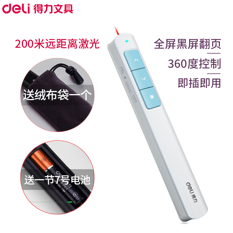 得力(deli)2808翻页笔 蓝色 红光激光笔 PPT投影仪翻页笔 会议无线演示笔 教学笔 指示笔