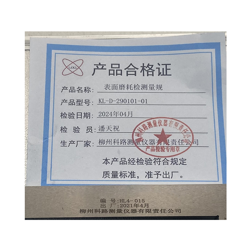 LZKL表面磨耗检测量规KL-D-290101-01件高清大图