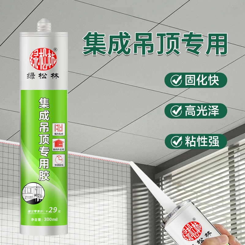 绿松林集成吊顶专用胶 厨房卫生间铝扣板天花吊顶收边条密封胶酸性玻璃胶